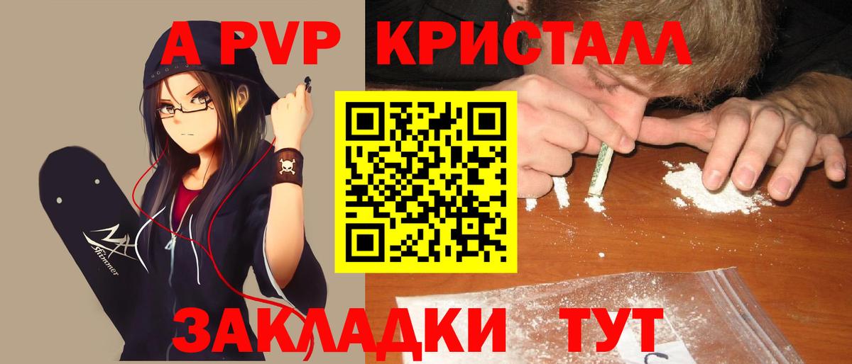 А ПВП Crystall  А ПВП кристаллы  Удомля  Вход с VPN 