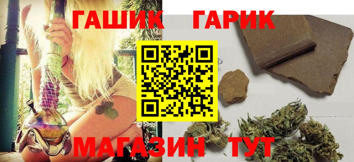 Гашиш гашик Удомля