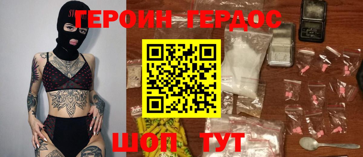 Удомля  Героин белый  Вход с VPN 
