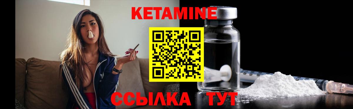 Кетамин ketamine Удомля