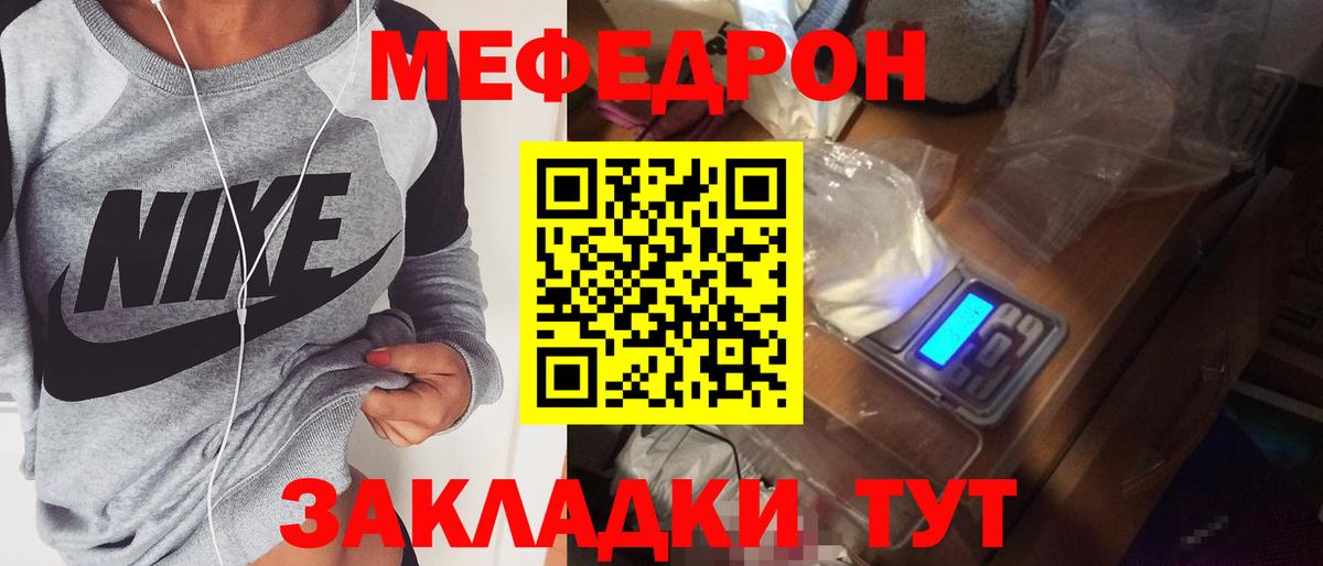 Мефедрон  Удомля