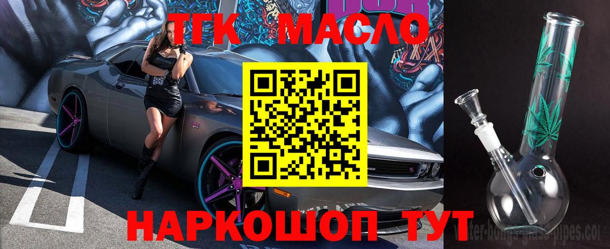 Дистиллят ТГК вейп с тгк Удомля